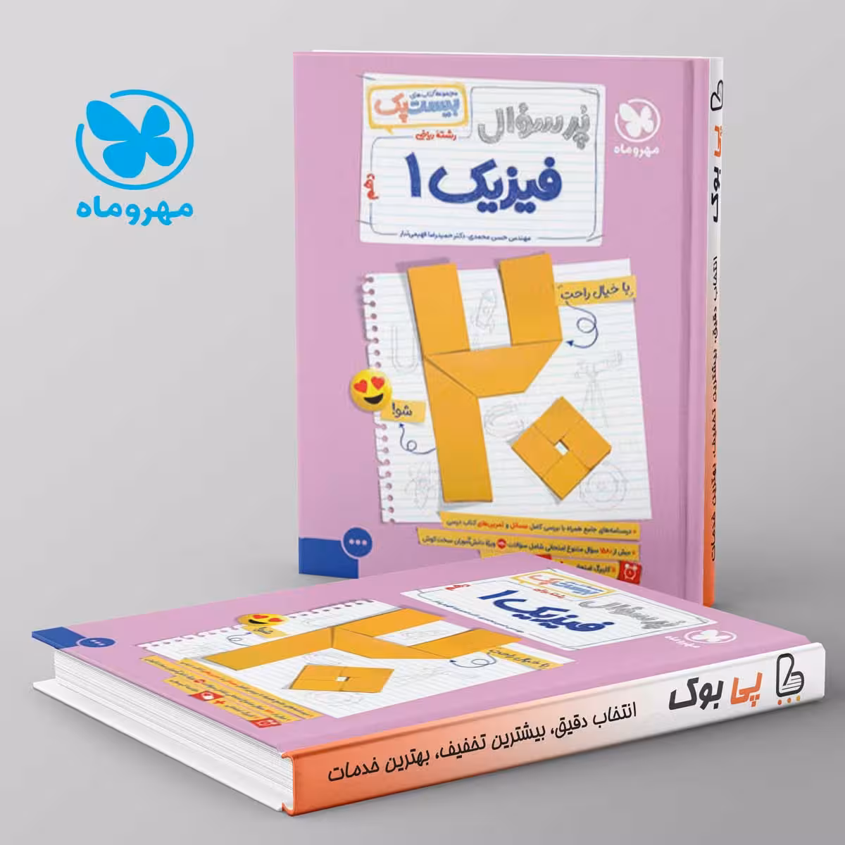 بیست پک پرسوال فیزیک دهم ریاضی مهروماه