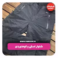 شلوار اسکی و کوهنوردی مشکی  CRANE اورجینال
