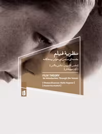 نظریه فیلم