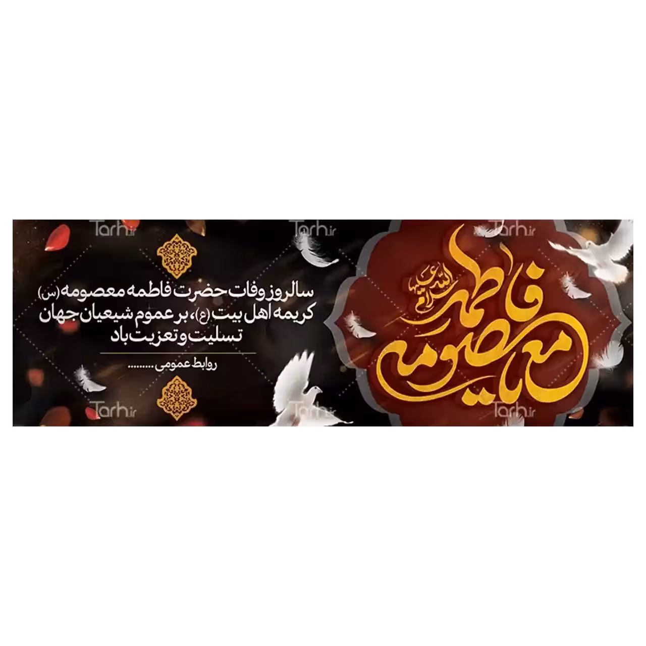 بنر وفات حضرت معصومه (س) مدل 42M9