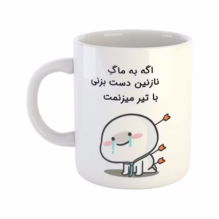 خرید ماگ-لیوان  با تیر میزنمت  نازنین