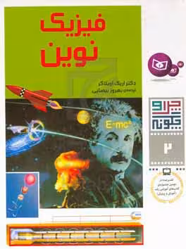 کتاب چرا و چگونه 2