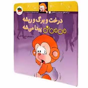می‌می‌نی 11 (شومیز): درخت و برگ و ریشه می‌می‌نی پیدا می‌شه