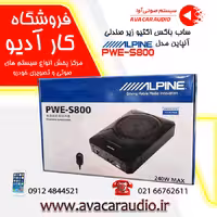 آمپلی فایر ساب باکس آلپاین PWE-S800