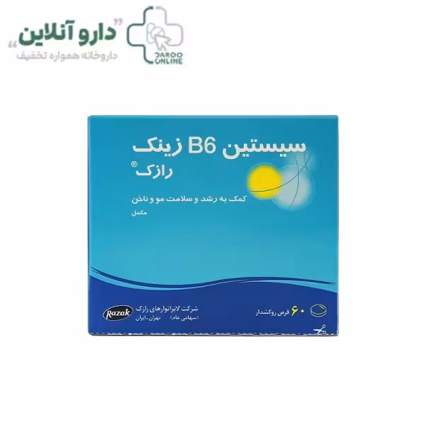 قرص سیستین ب6 زینک رازک