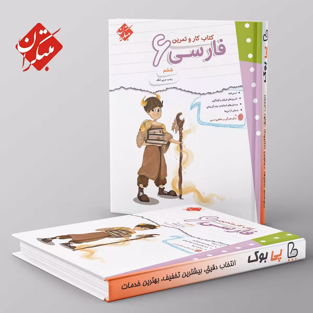 کار و تمرین فارسی ششم مبتکران