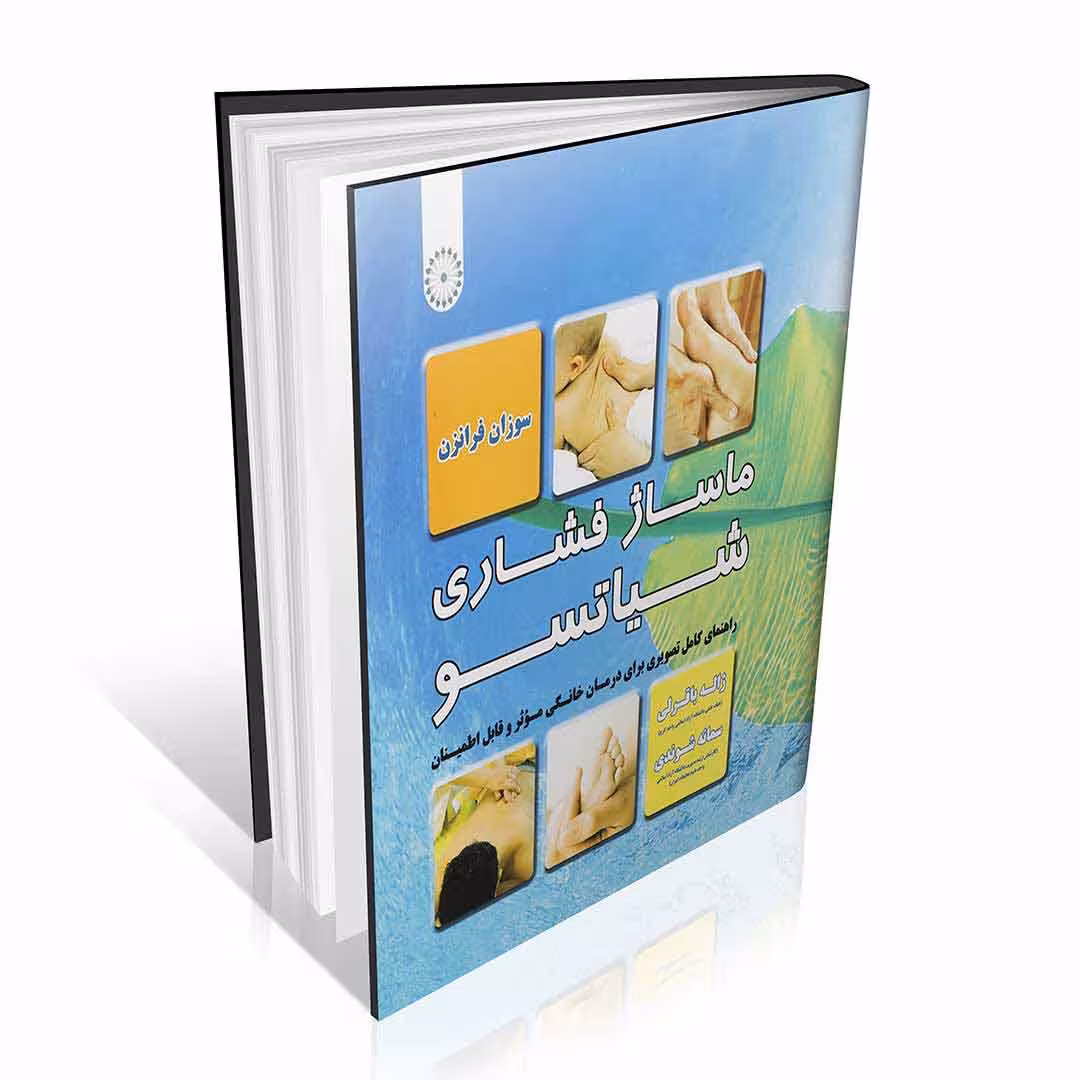ماساژ فشاری شیاتسو