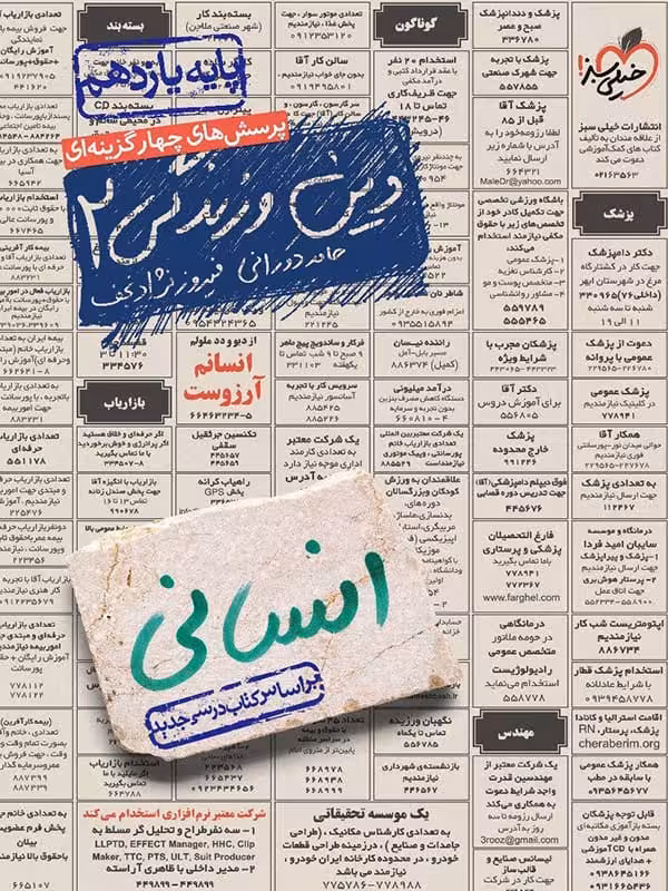 دین و زندگی یازدهم رشته انسانی تست خیلی سبز