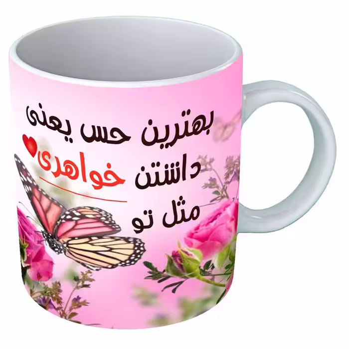 خرید ماگ-لیوان   خواهر B97