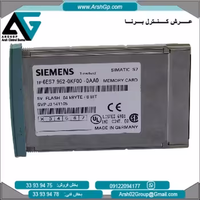 کارت حافظه (رَم مموری کارت) 64 کیلو بایت زیمنس، مدل 6ES7952-0AF00