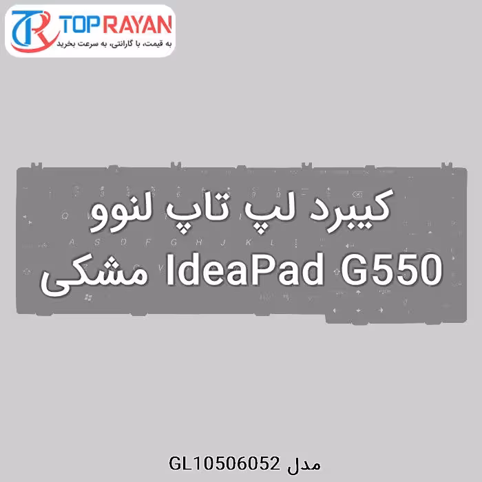 کیبرد لپ تاپ لنوو IdeaPad G550 مشکی
