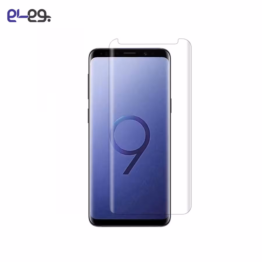 محافظ صفحه نمایش شفاف (UV) گوشی موبایل سامسونگ Galaxy S9
