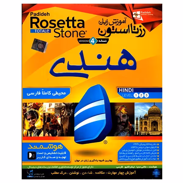نرم افزار آموزش زیان هندی Rosetta Stone