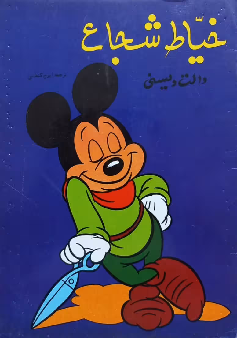 خیاط شجاع