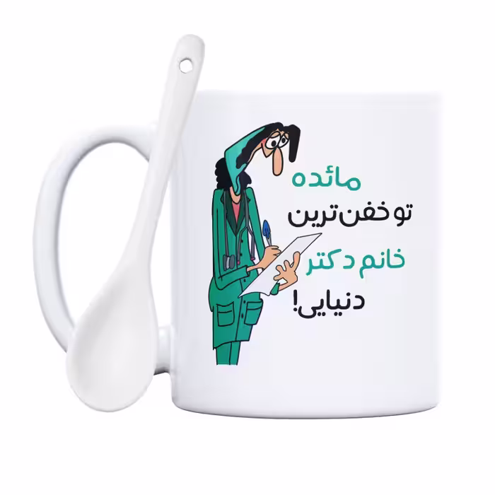 خرید ماگ-لیوان  خفن ترین خانم دکتر  مائده