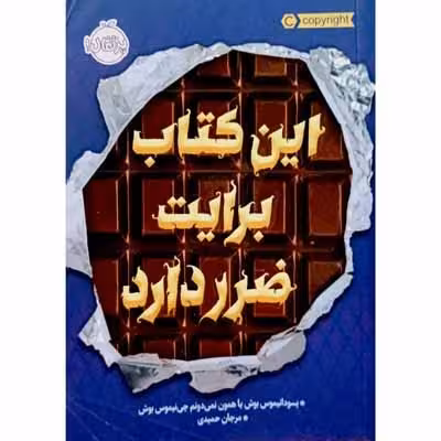 این کتاب برایت ضرر دارد