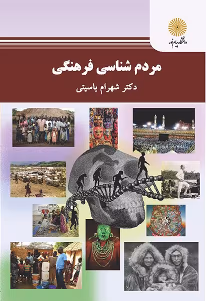 مردم شناسی فرهنگی
