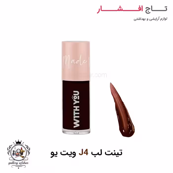 تینت لب J4 ویت یو