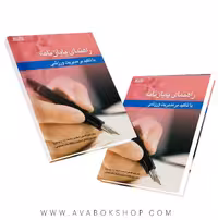 کتاب راهنمای پایان نامه (با تاکید بر مدیریت ورزشی) انتشارات بامداد کتاب