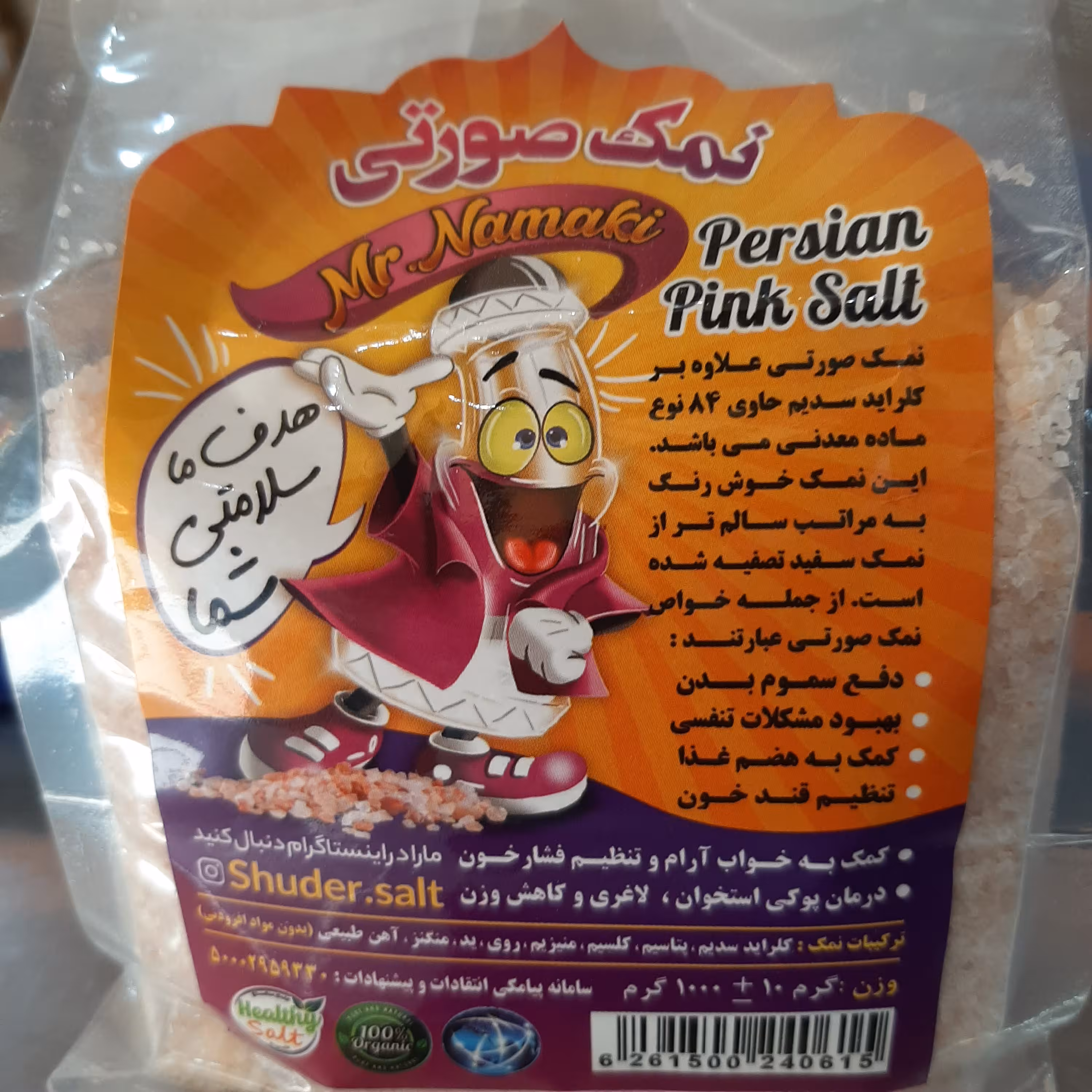 نمک صورتی  صدفی (هیمالیا) 1کیلویی