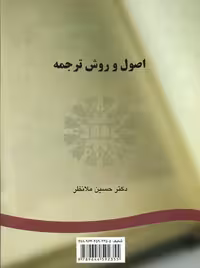 اصول و روش ترجمه ملانظر سمت