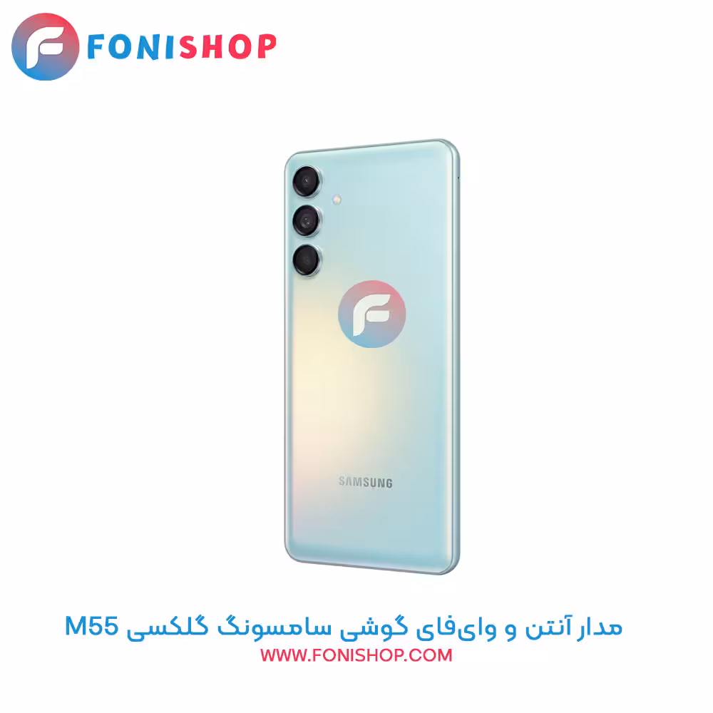 مدار آنتن و وایفای سامسونگ Samsung Galaxy M55