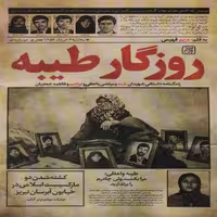 102325-کتاب روزگار طیبه-جمکران
