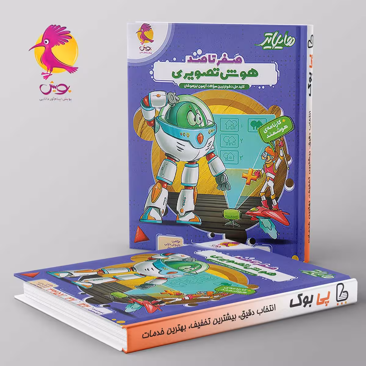 هایلایتر صفر تا صد هوش تصویری پویش