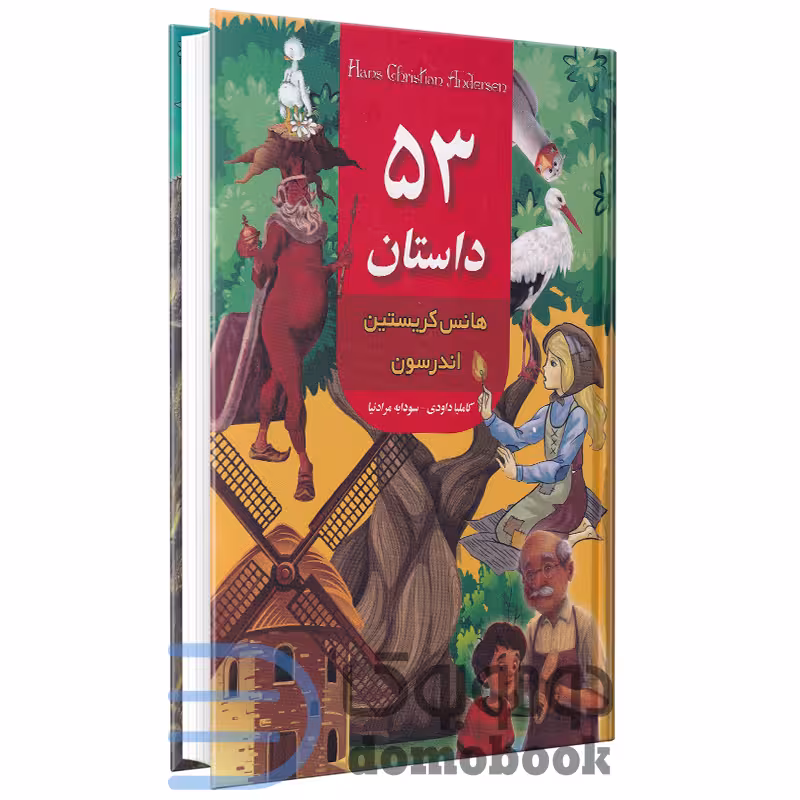 کتاب 53 داستان از هانس کریستین اندرسون انتشارات داریوش