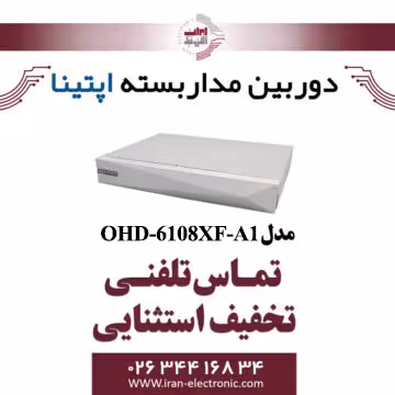 دستگاه XVR آپتینا مدل Optina OHD-6108XF-A1