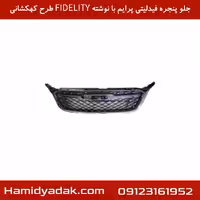 جلو پنجره فیدلیتی پرایم با نوشته FIDELITY طرح کهکشانی