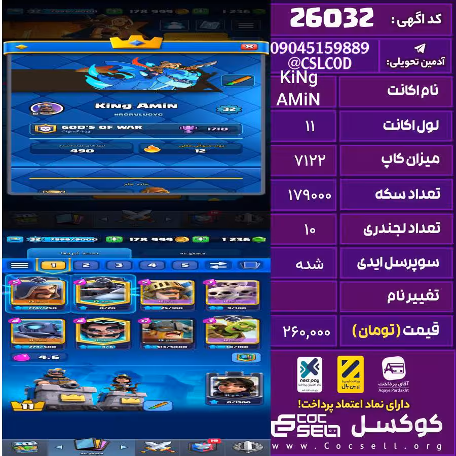اکانت کلش رویال لول 11 تعداد کارت مکس صفر تعداد جم 1236 تغییرنام رایگان کد 26032