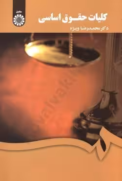 کلیات حقوق اساسی