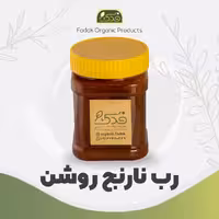 رب نارنج روشن سنتی فدک (پوره ممتاز)