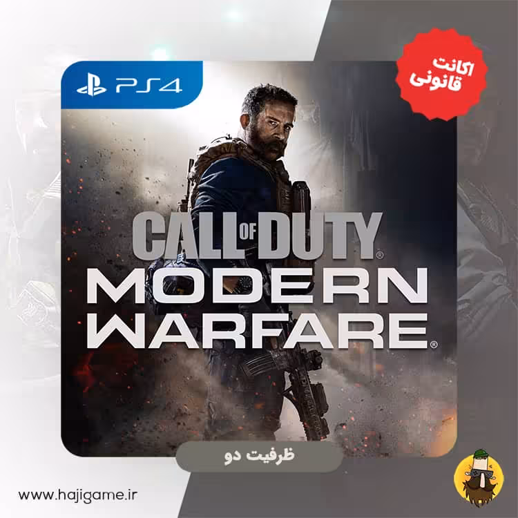 اکانت قانونی بازی Call Of Duty Modern Warfare برای PS4 | ظرفیت دو