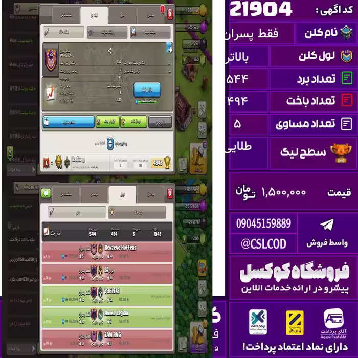 کلن کلش اف کلنز نام فقط پسران لول بالاتر تعداد برد 544 سطح لیگ طلایی کد 21904