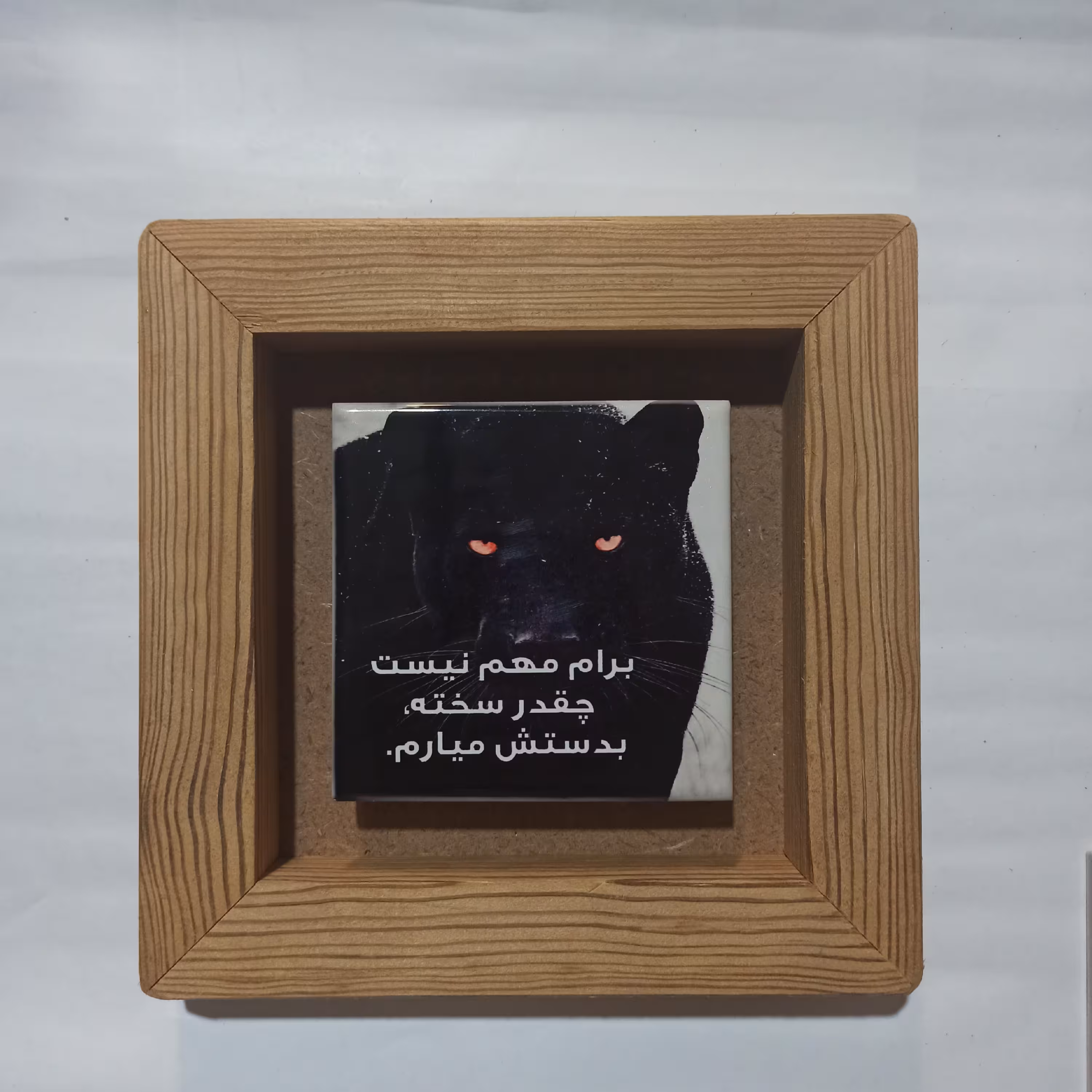 تابلو کاشی انگیزشی 1