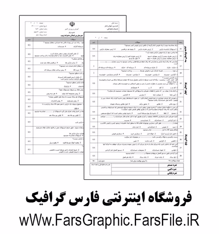 برچسب اموال و انبار