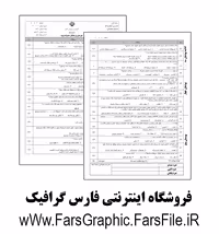 برچسب اموال و انبار