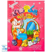پیک نوروزی بهارانه پنجم دبستان تاک