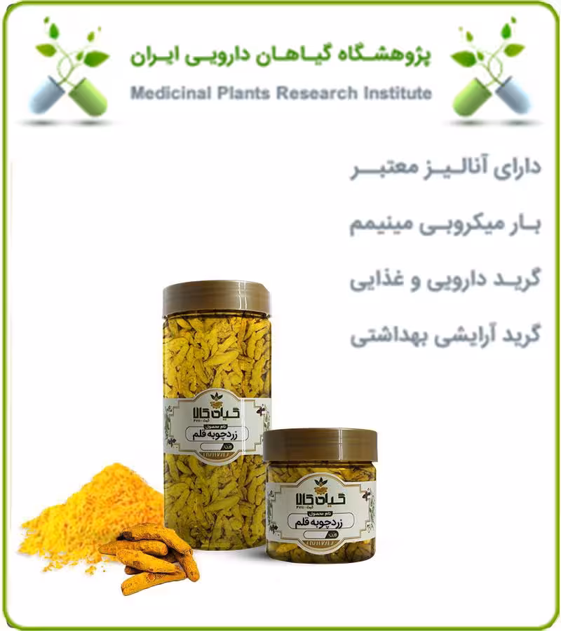 زردچوبه قلم خشک یا پودری بسته بندی