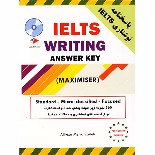 Ielts Writing Maximiser ، ( ایلتس رایتینگ معمارزاده )