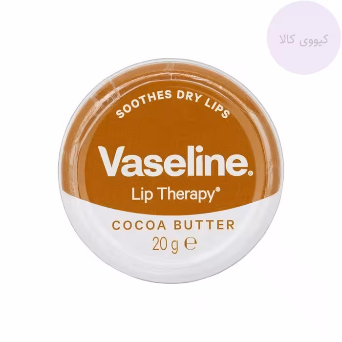 بالم لب وازلین Vaseline کره کاکائو cocoa butter وزن 20 گرم