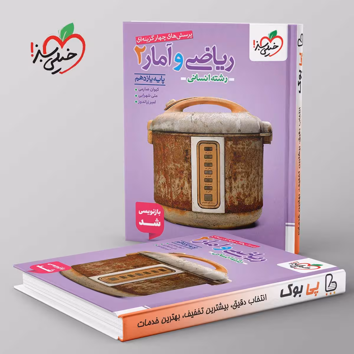 تست ریاضی و آمار یازدهم انسانی خیلی سبز