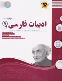 جزوه ادبیات فارسی هفتم اسفندیار