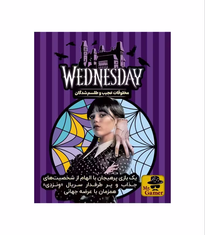 بازی ونزدی مستر گیمر