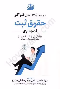 حقوق ثبت (نموداری)