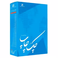 نرم افزار چک چاپ نسخه اداری 7.2