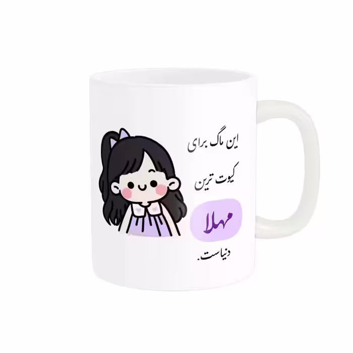 ماگ ناریکو طرح دخترانه مدل اسم شخصی اسم مهلا کد b03