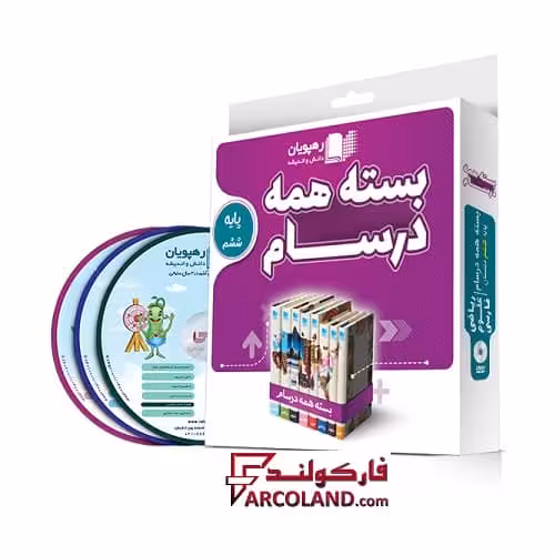 بسته دی وی دی آموزش مفهومی همه درسام ششم دبستان رهپویان دانش و اندیشه | 1402